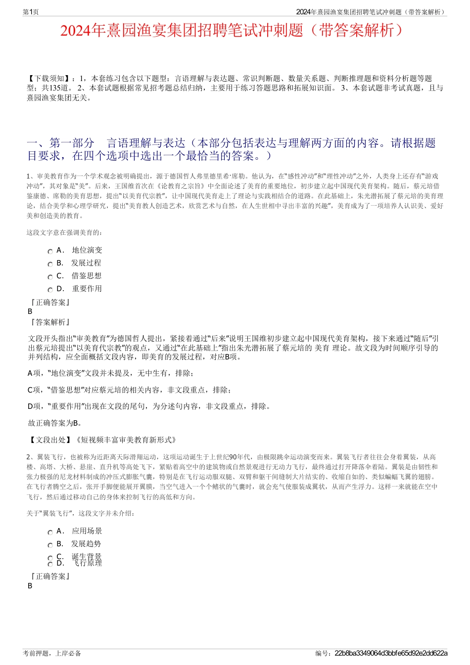 2024年熹园渔宴集团招聘笔试冲刺题（带答案解析）_第1页