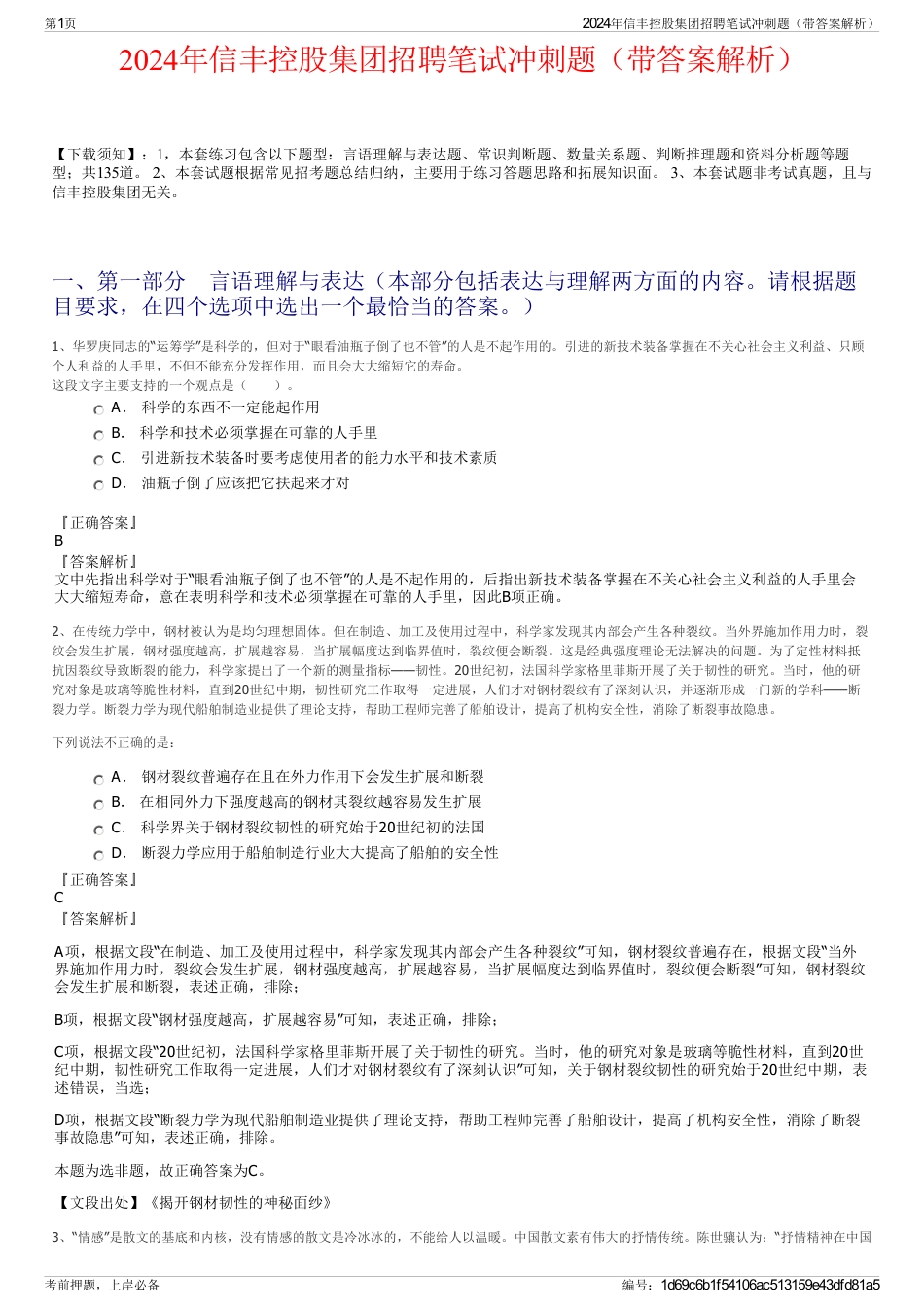 2024年信丰控股集团招聘笔试冲刺题（带答案解析）_第1页