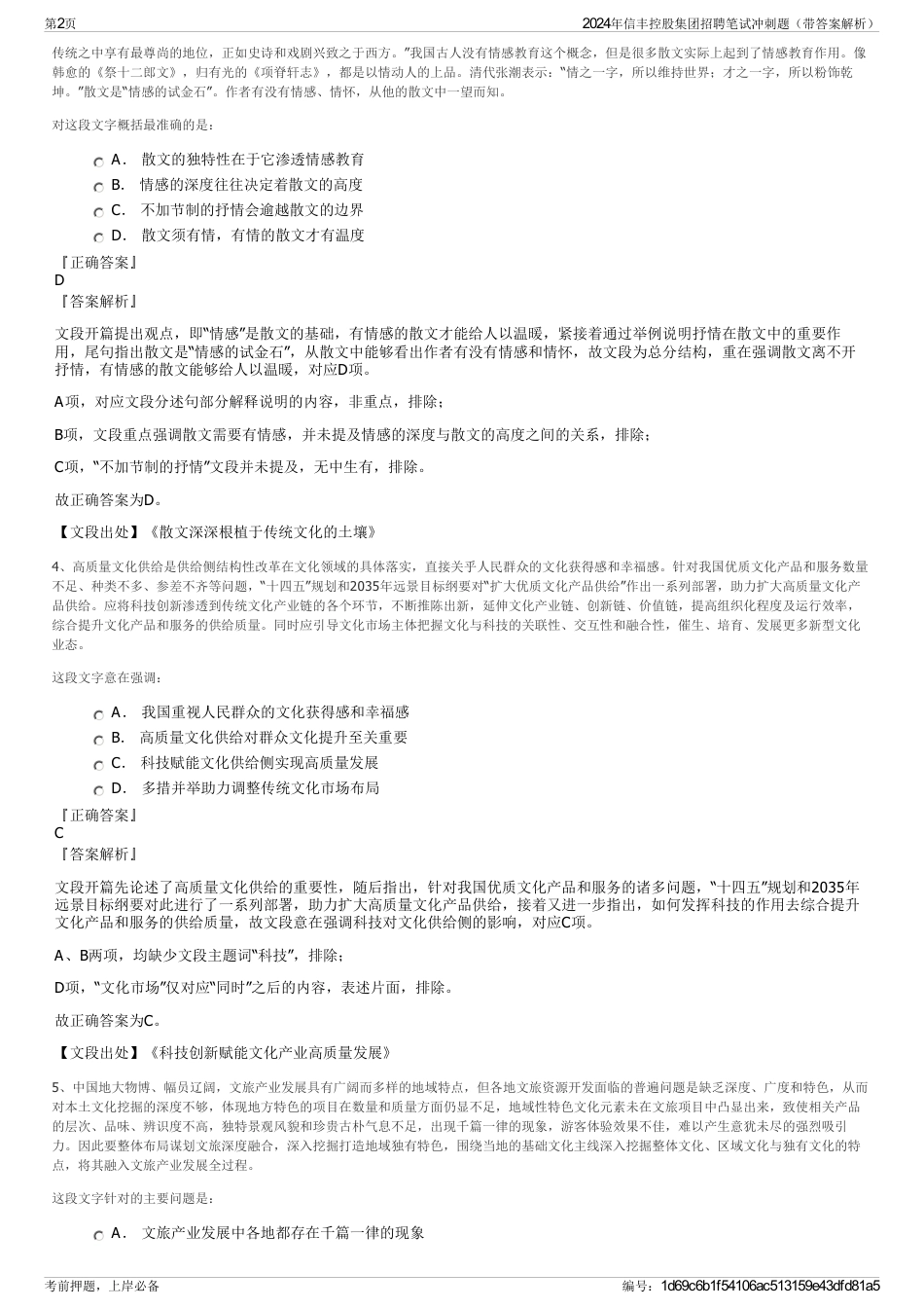 2024年信丰控股集团招聘笔试冲刺题（带答案解析）_第2页