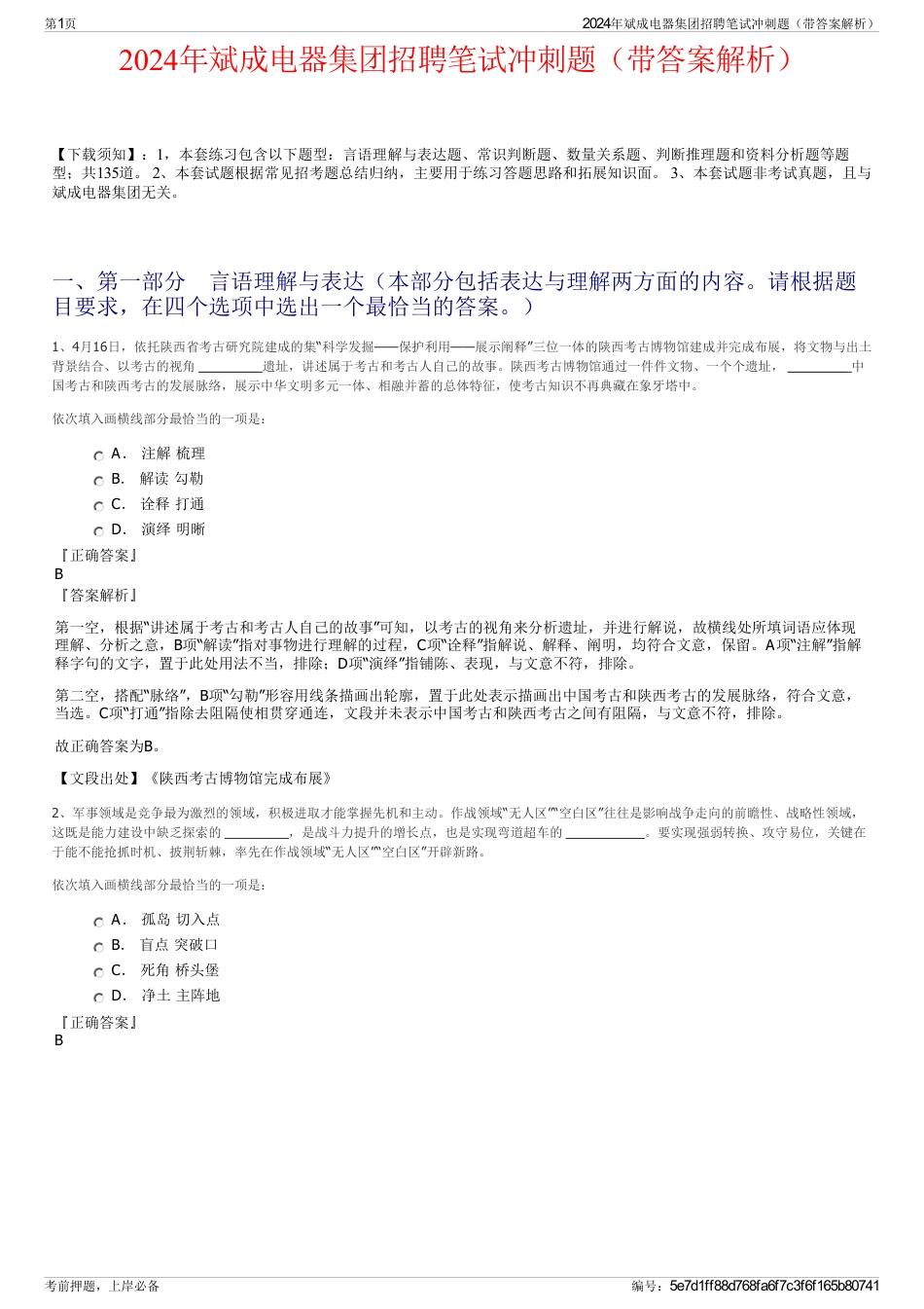 2024年斌成电器集团招聘笔试冲刺题（带答案解析）_第1页