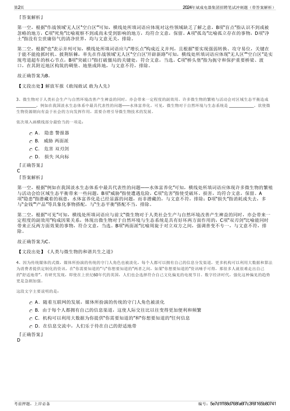 2024年斌成电器集团招聘笔试冲刺题（带答案解析）_第2页