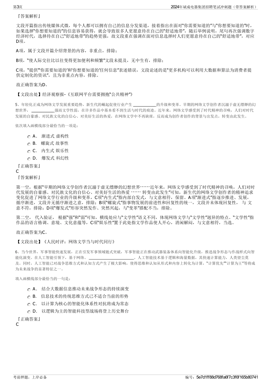 2024年斌成电器集团招聘笔试冲刺题（带答案解析）_第3页