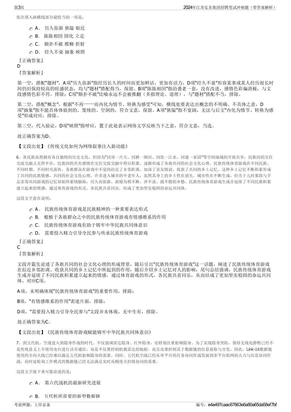 2024年江苏弘东集团招聘笔试冲刺题（带答案解析）_第3页