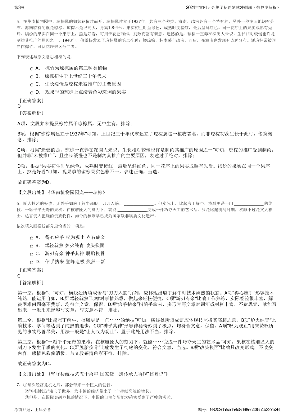 2024年富刚五金集团招聘笔试冲刺题（带答案解析）_第3页