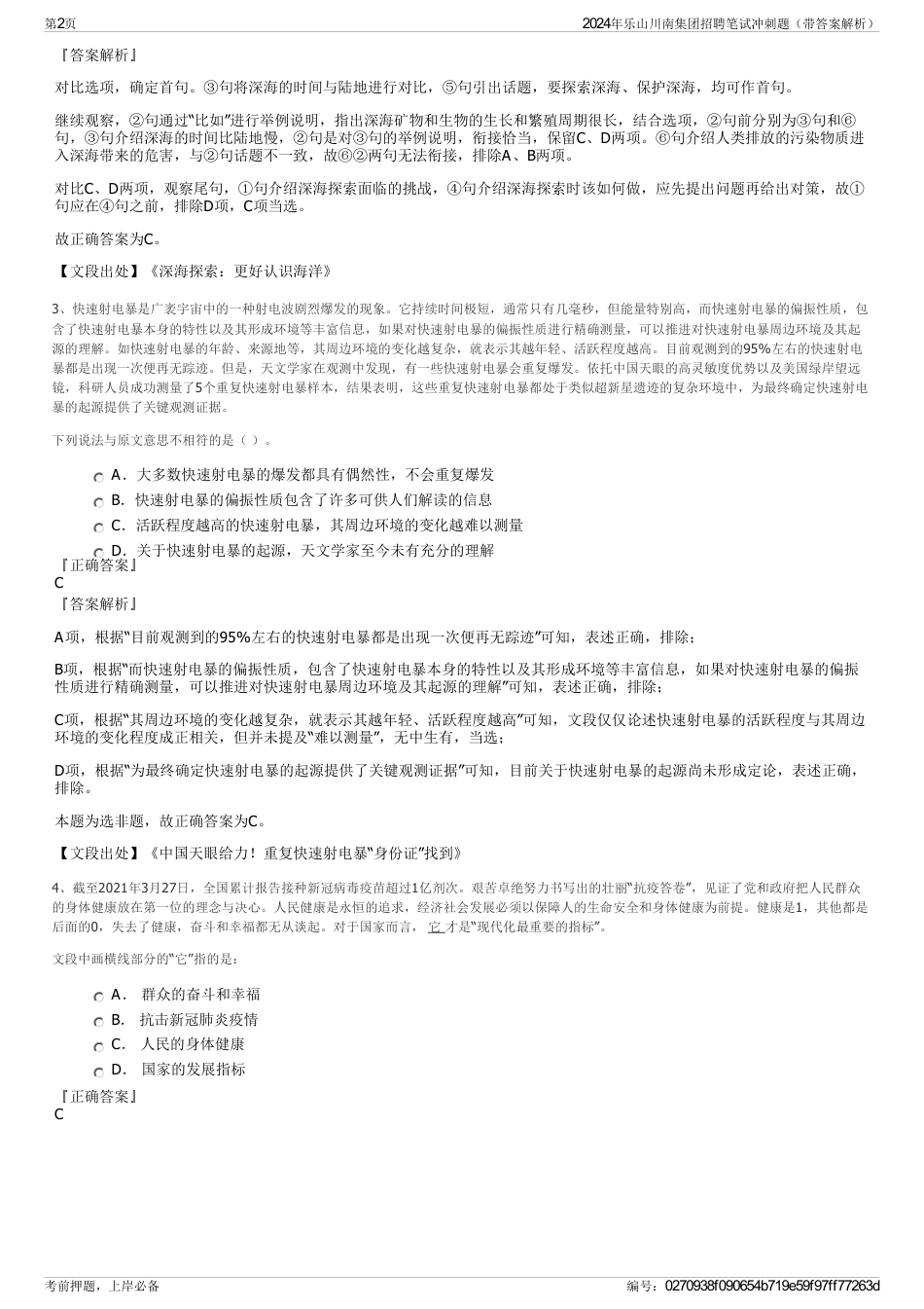 2024年乐山川南集团招聘笔试冲刺题（带答案解析）_第2页