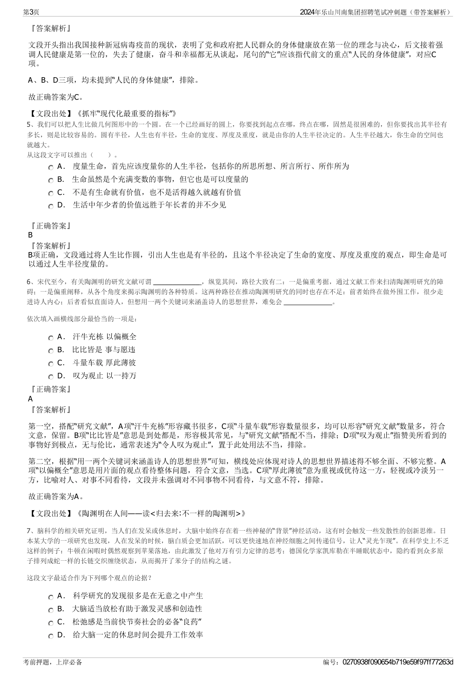 2024年乐山川南集团招聘笔试冲刺题（带答案解析）_第3页