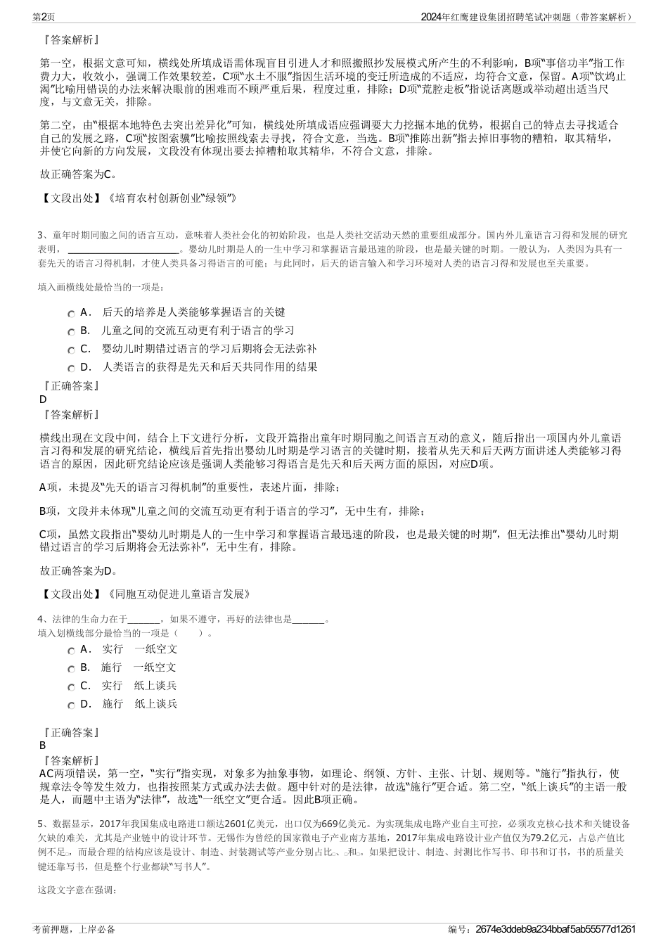 2024年红鹰建设集团招聘笔试冲刺题（带答案解析）_第2页