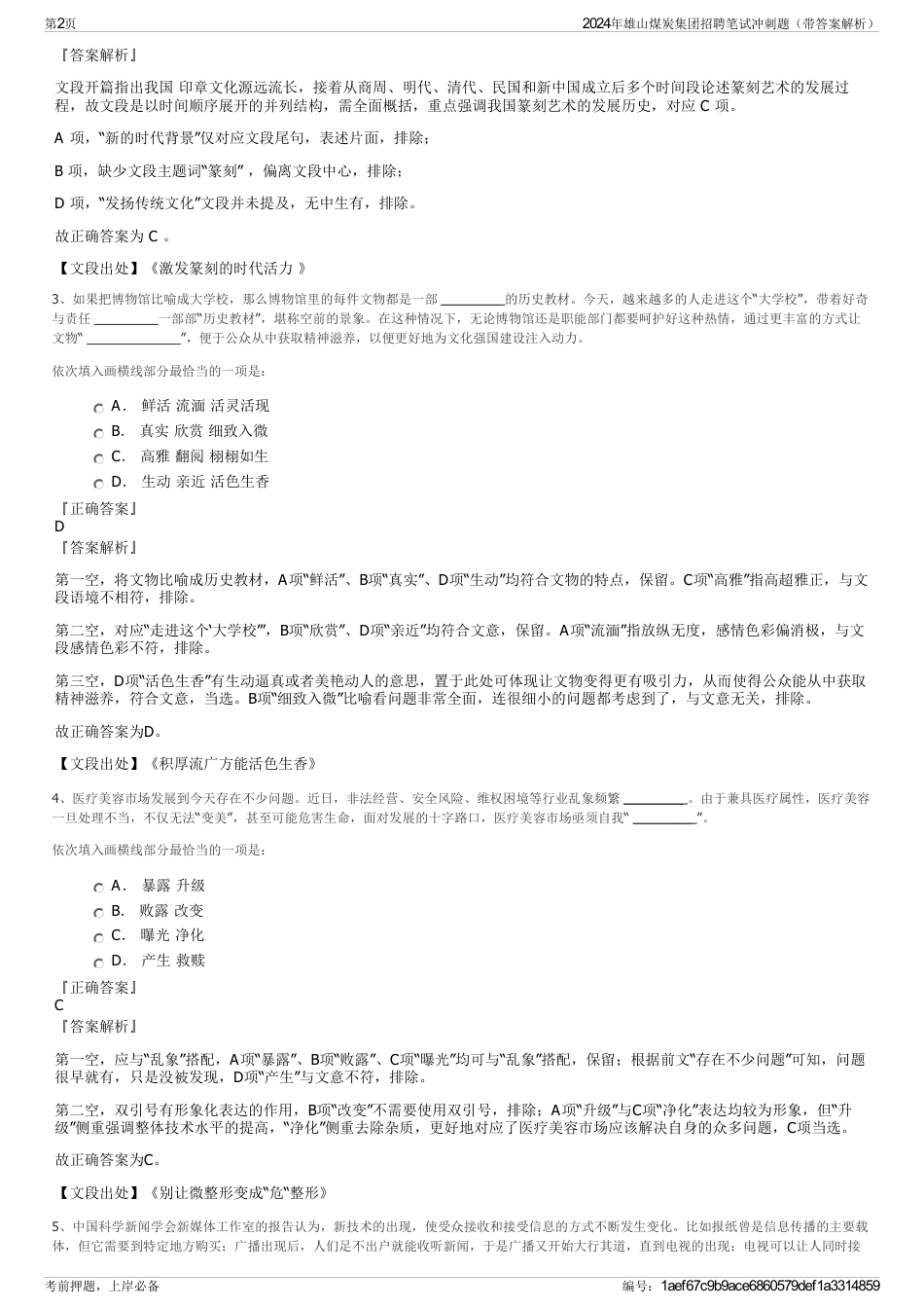 2024年雄山煤炭集团招聘笔试冲刺题（带答案解析）_第2页