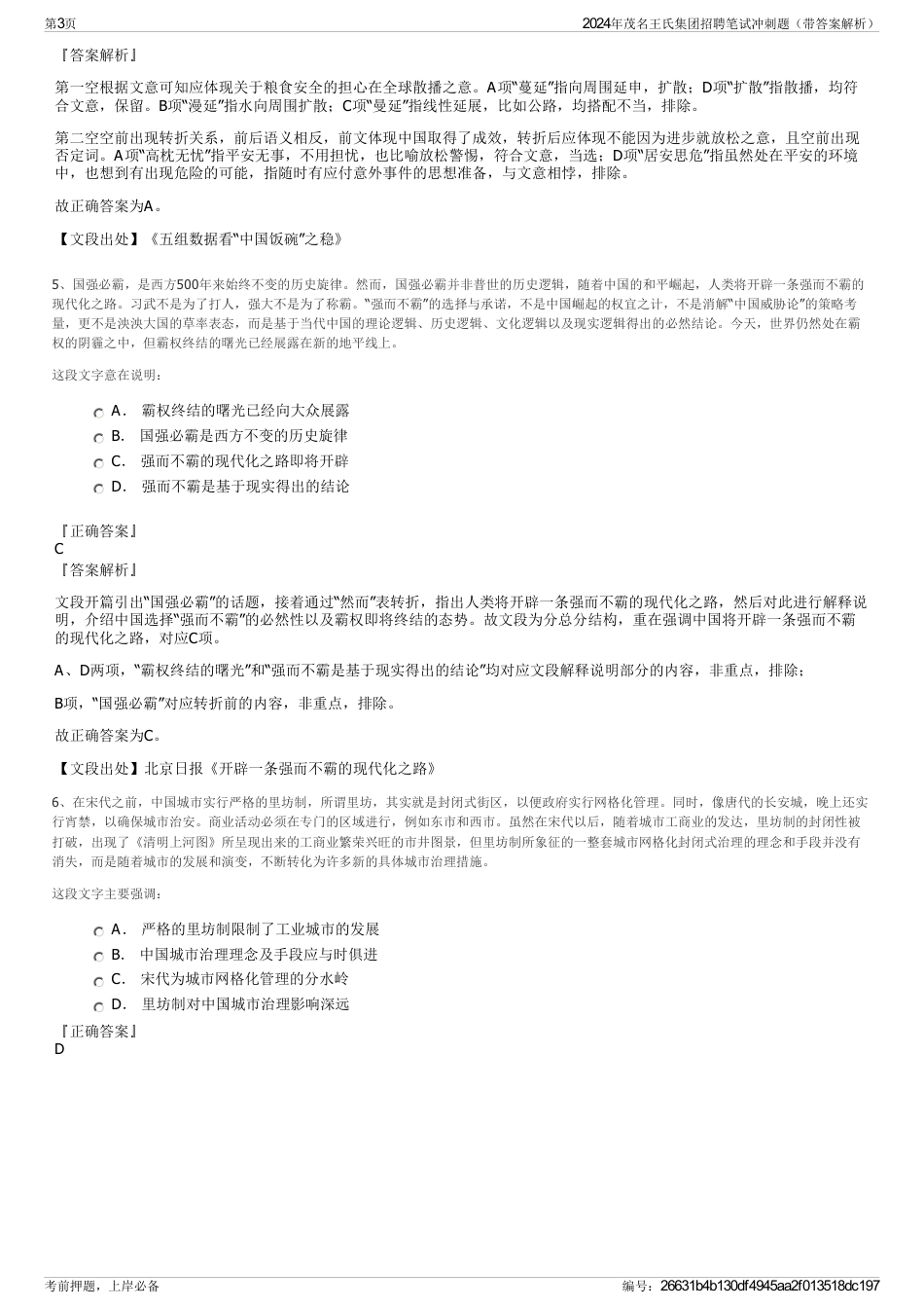 2024年茂名王氏集团招聘笔试冲刺题（带答案解析）_第3页