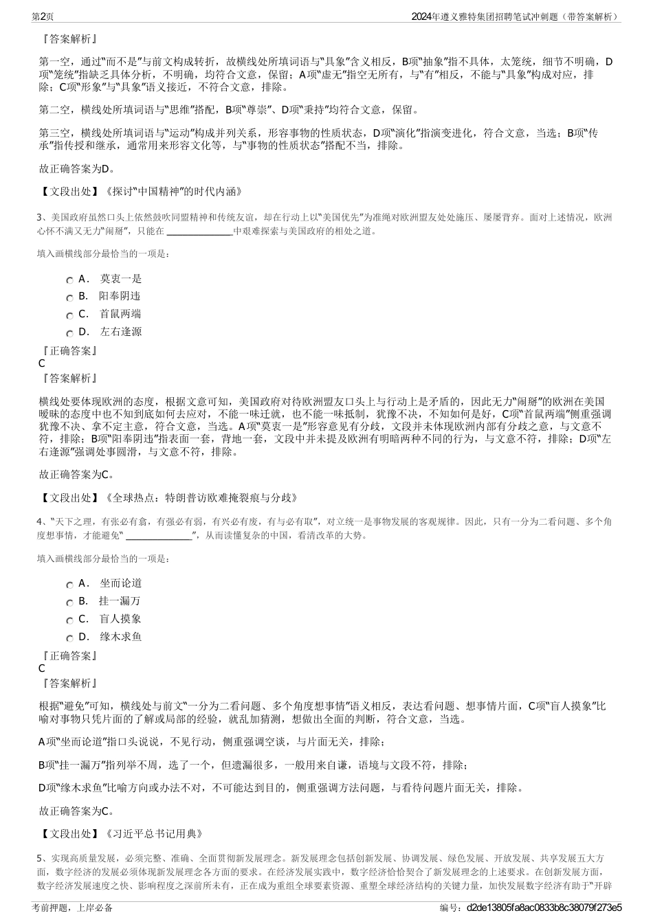 2024年遵义雅特集团招聘笔试冲刺题（带答案解析）_第2页