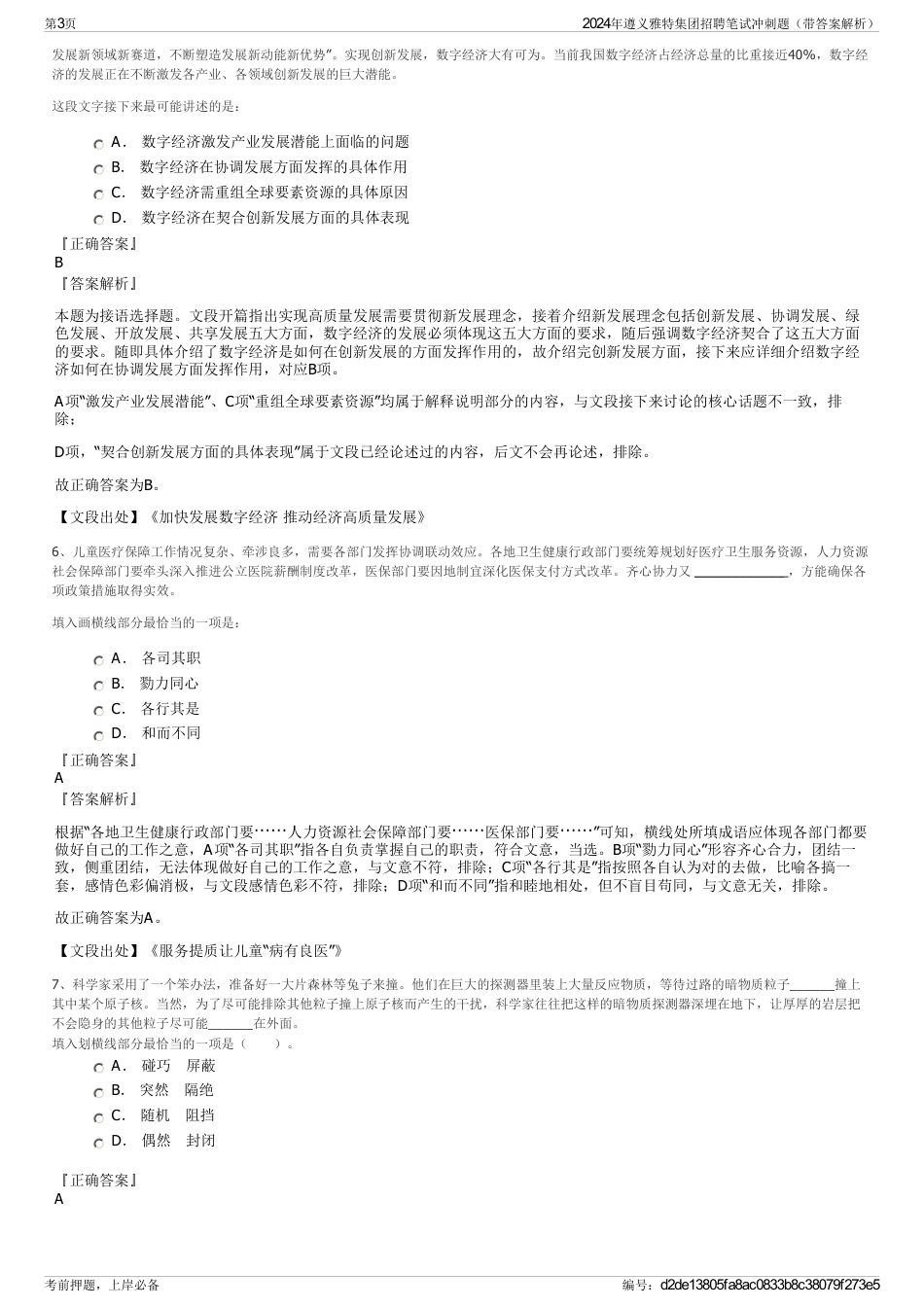 2024年遵义雅特集团招聘笔试冲刺题（带答案解析）_第3页