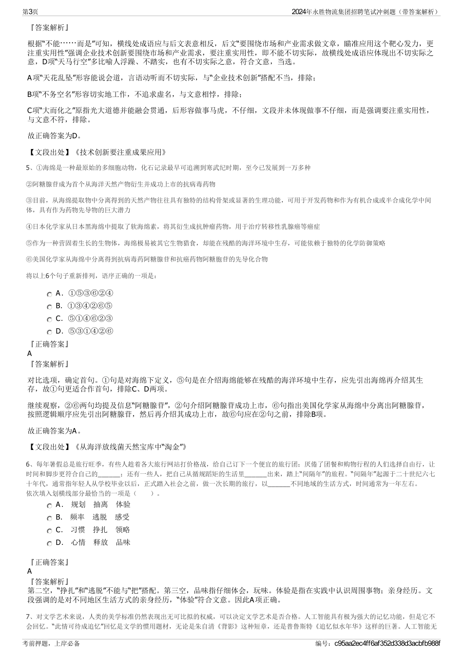 2024年永胜物流集团招聘笔试冲刺题（带答案解析）_第3页