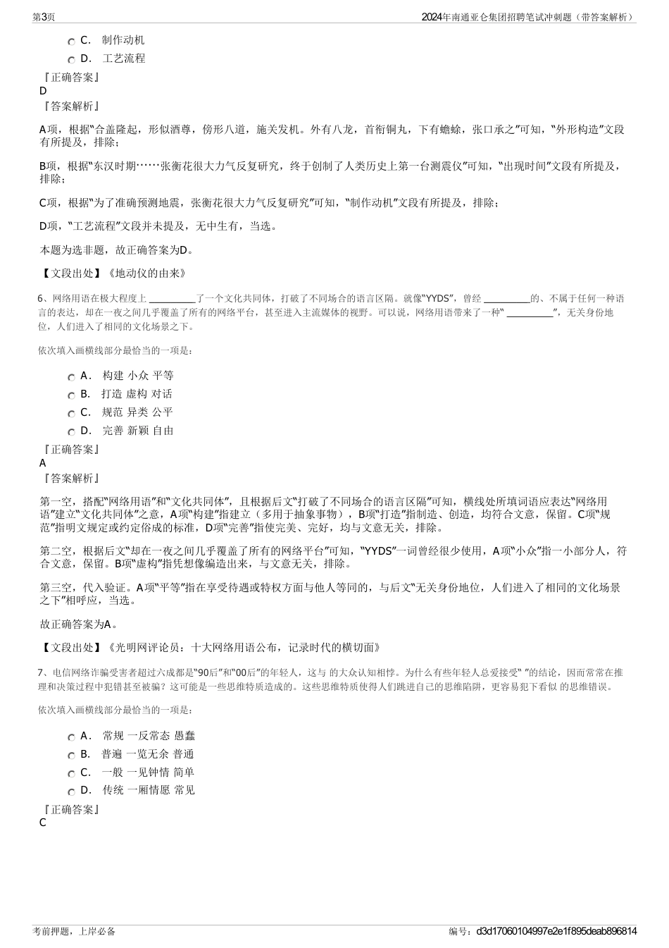 2024年南通亚仑集团招聘笔试冲刺题（带答案解析）_第3页