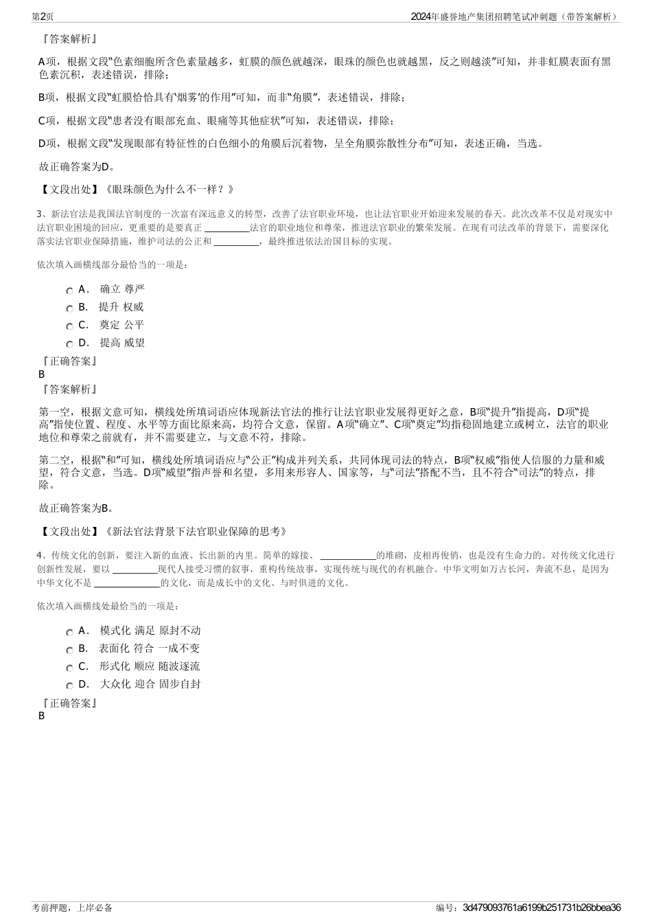 2024年盛誉地产集团招聘笔试冲刺题（带答案解析）_第2页