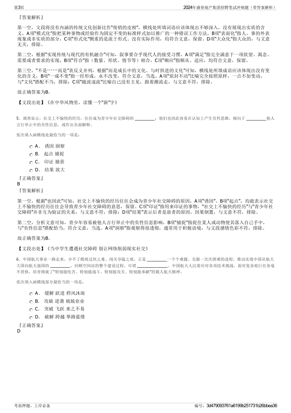 2024年盛誉地产集团招聘笔试冲刺题（带答案解析）_第3页