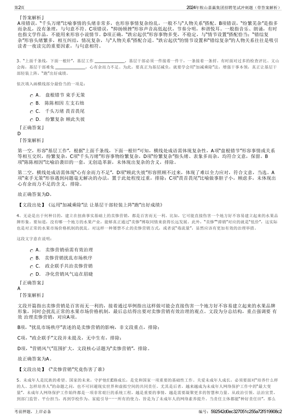 2024年鞍山嘉赢集团招聘笔试冲刺题（带答案解析）_第2页