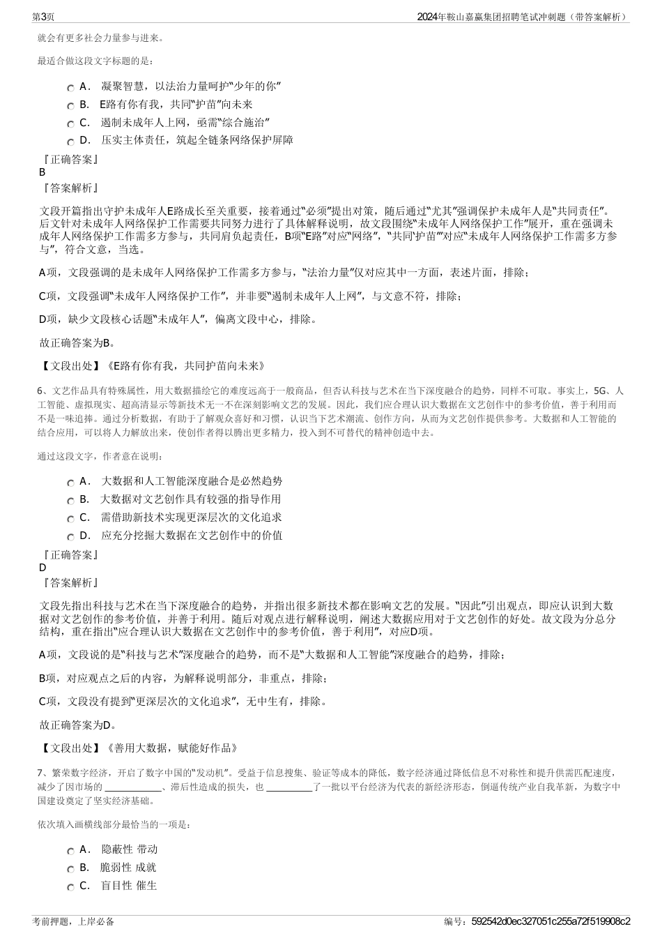 2024年鞍山嘉赢集团招聘笔试冲刺题（带答案解析）_第3页