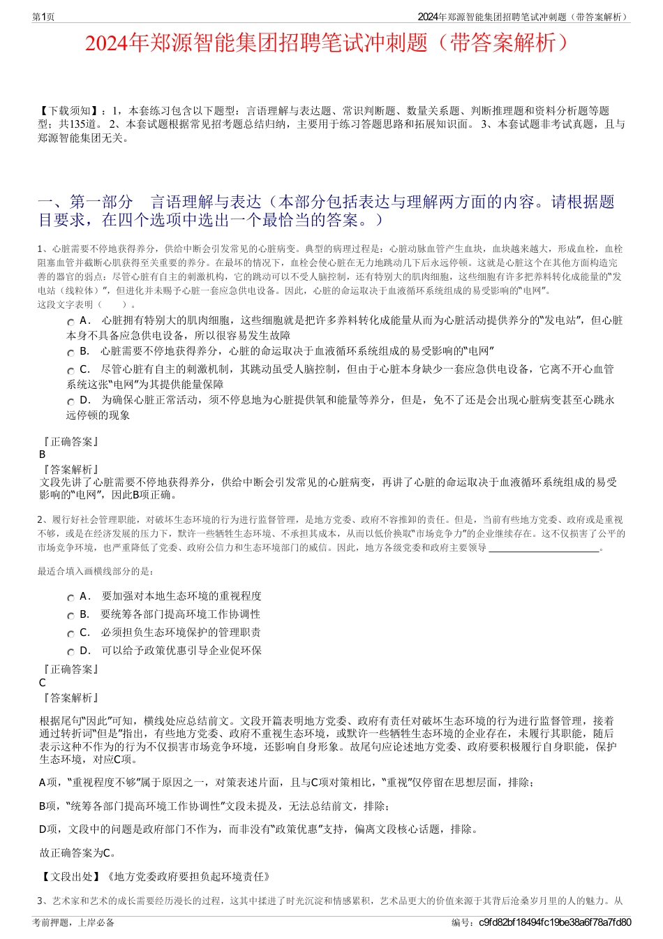 2024年郑源智能集团招聘笔试冲刺题（带答案解析）_第1页