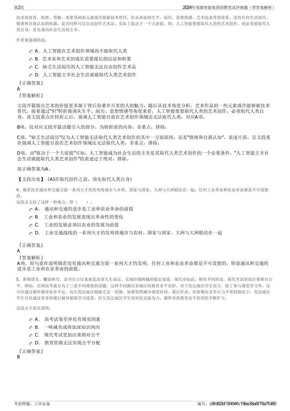 2024年郑源智能集团招聘笔试冲刺题（带答案解析）_第2页