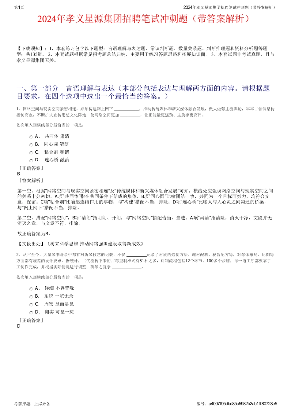 2024年孝义星源集团招聘笔试冲刺题（带答案解析）_第1页