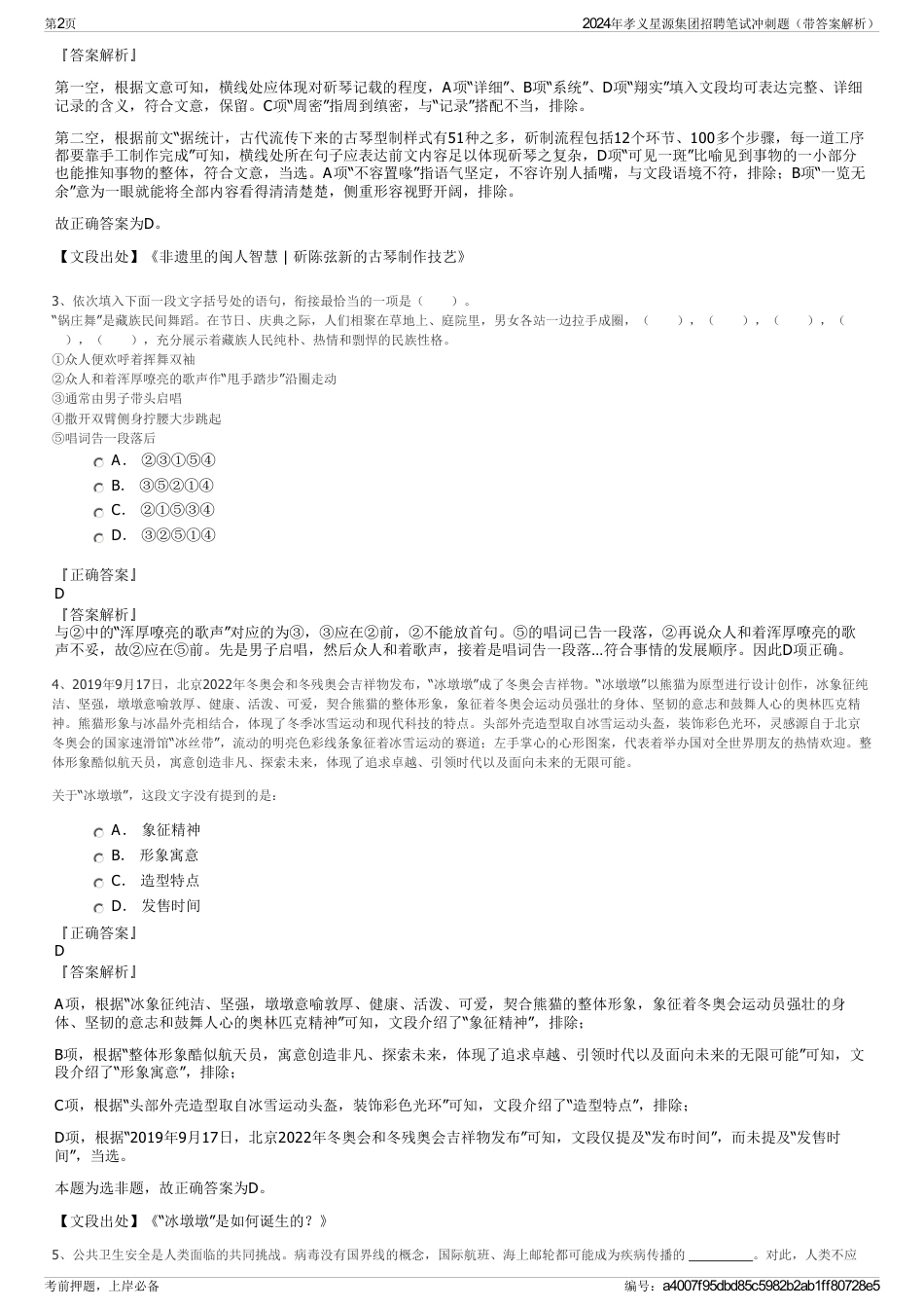 2024年孝义星源集团招聘笔试冲刺题（带答案解析）_第2页