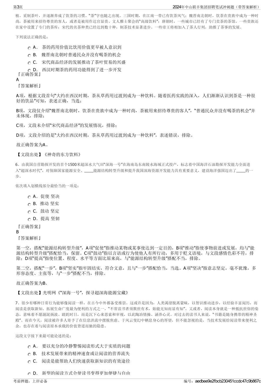 2024年中山联丰集团招聘笔试冲刺题（带答案解析）_第3页