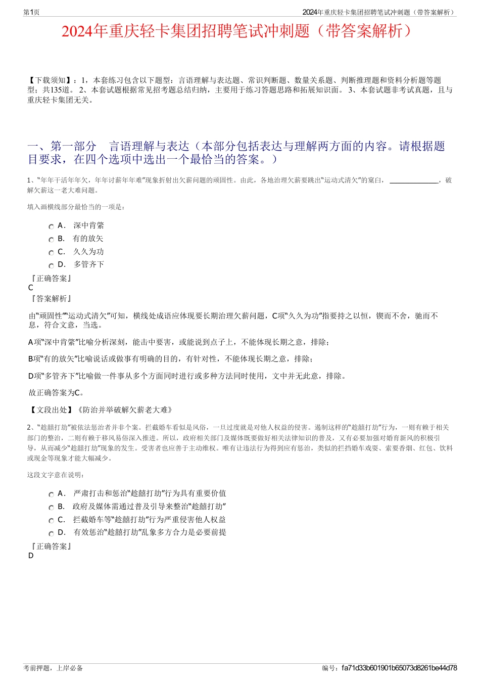 2024年重庆轻卡集团招聘笔试冲刺题（带答案解析）_第1页