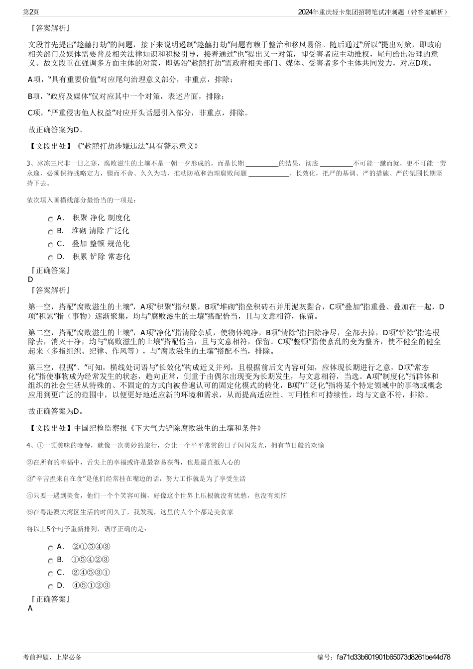 2024年重庆轻卡集团招聘笔试冲刺题（带答案解析）_第2页