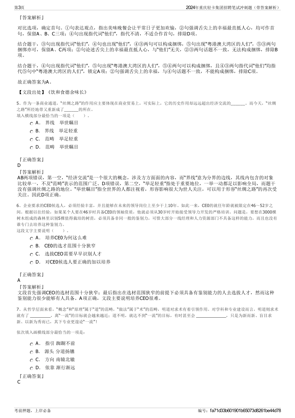 2024年重庆轻卡集团招聘笔试冲刺题（带答案解析）_第3页