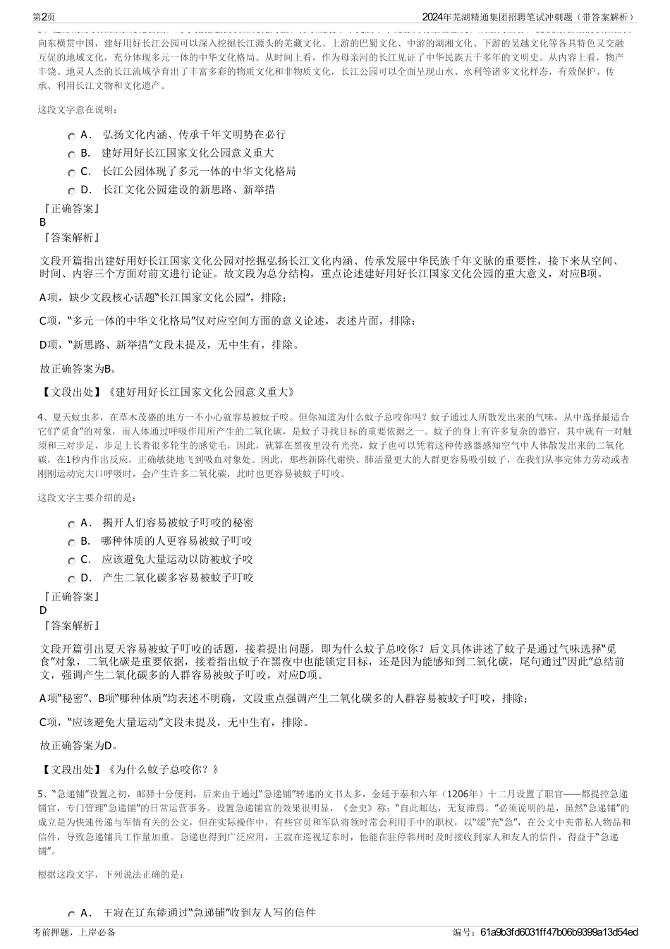 2024年芜湖精通集团招聘笔试冲刺题（带答案解析）_第2页