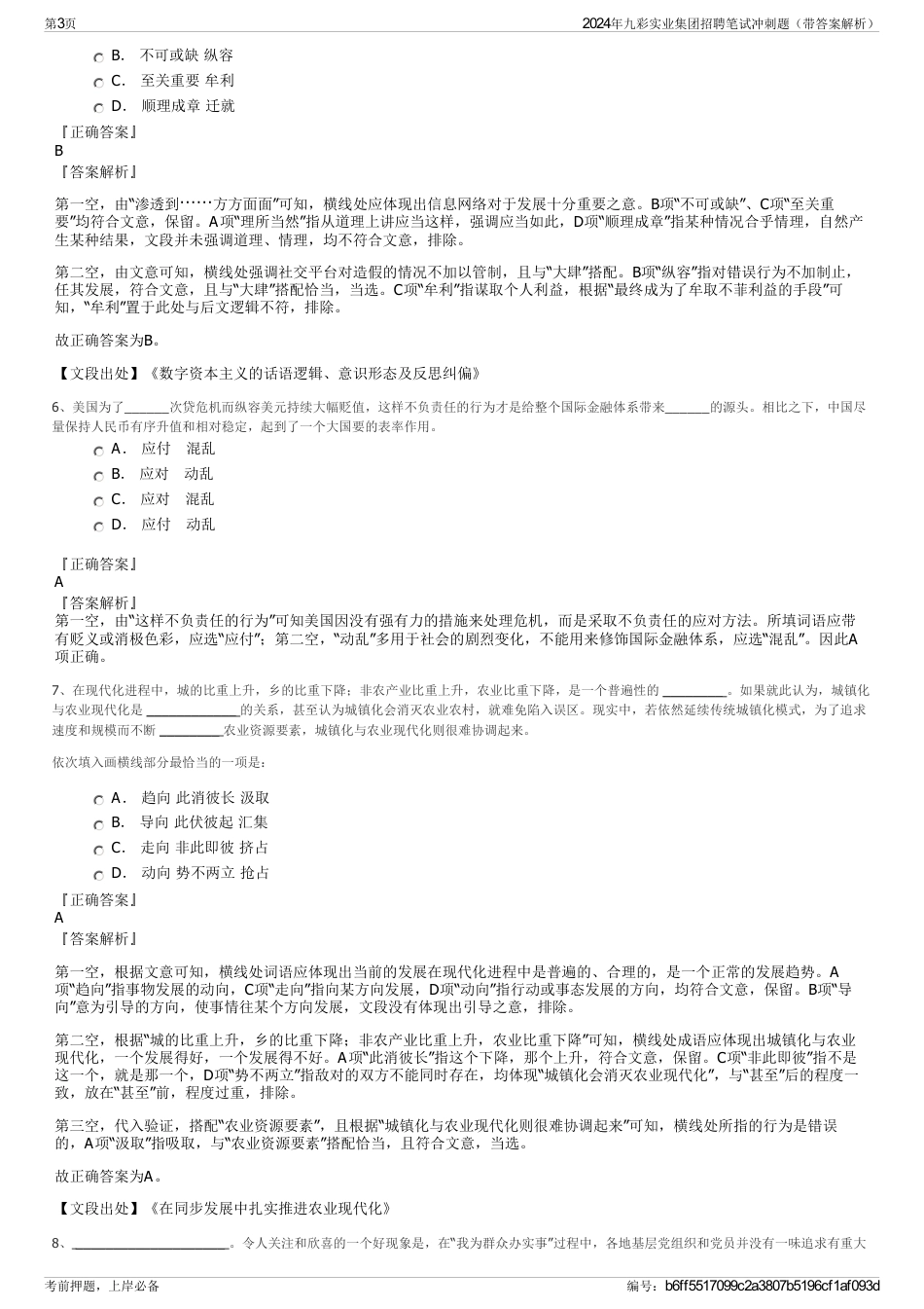 2024年九彩实业集团招聘笔试冲刺题（带答案解析）_第3页