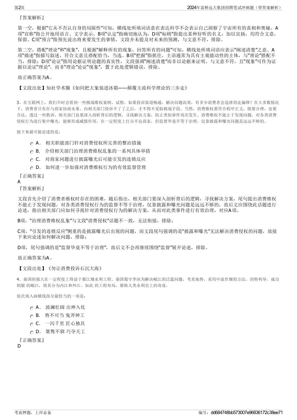 2024年富桥远大集团招聘笔试冲刺题（带答案解析）_第2页