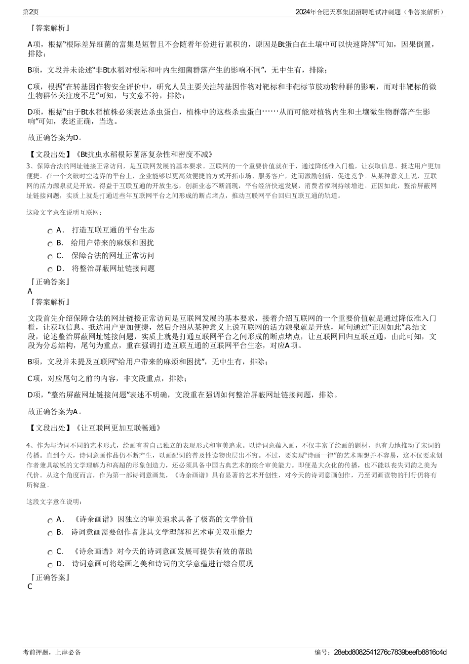 2024年合肥天慕集团招聘笔试冲刺题（带答案解析）_第2页