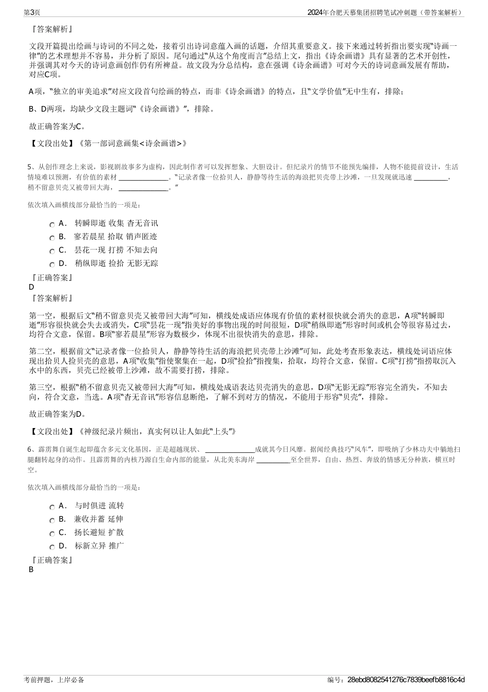 2024年合肥天慕集团招聘笔试冲刺题（带答案解析）_第3页