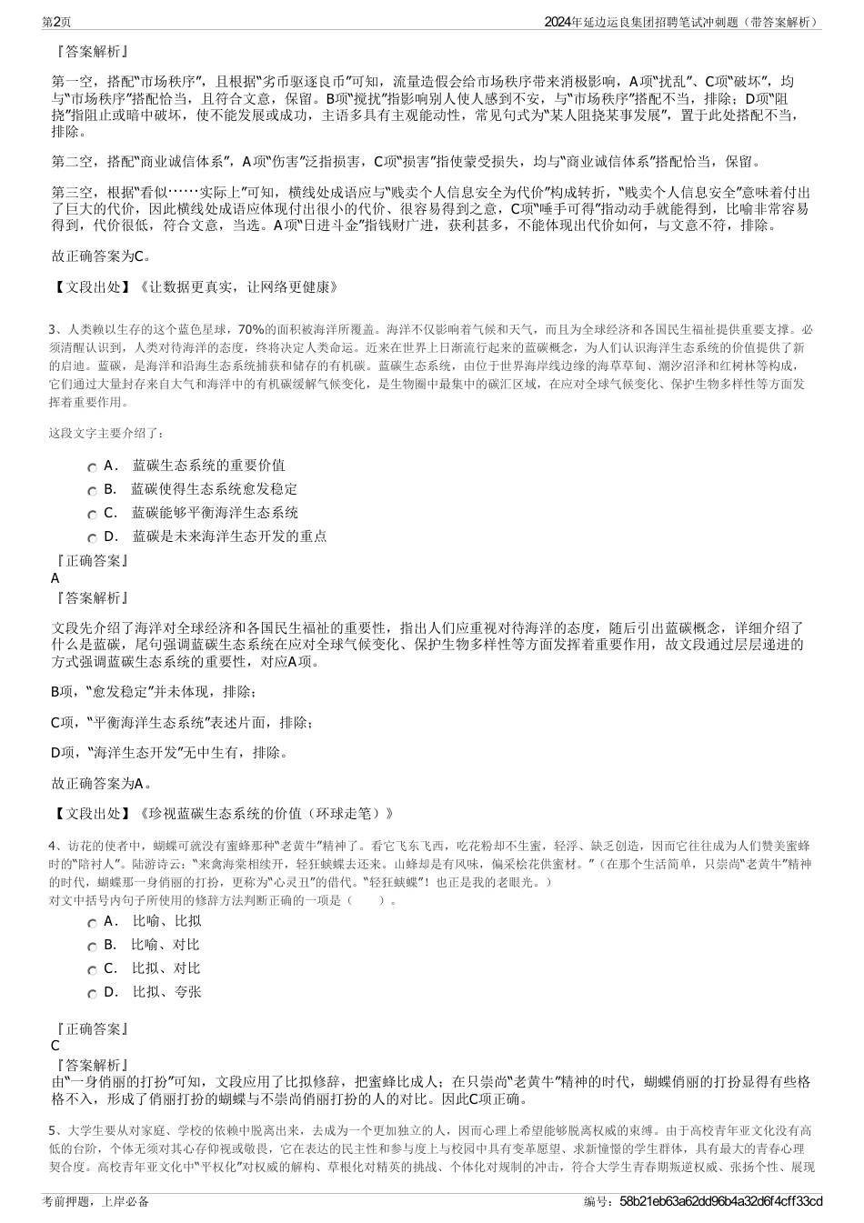 2024年延边运良集团招聘笔试冲刺题（带答案解析）_第2页