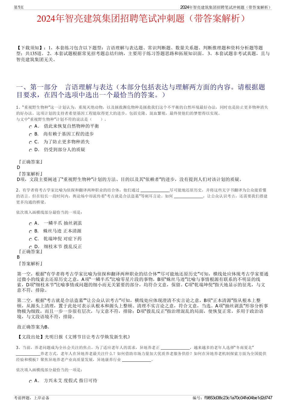 2024年智亮建筑集团招聘笔试冲刺题（带答案解析）_第1页