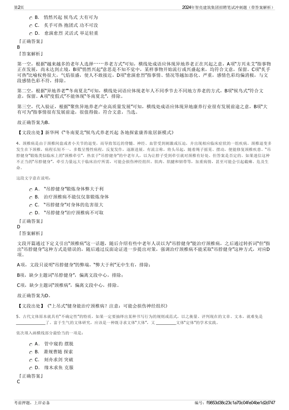 2024年智亮建筑集团招聘笔试冲刺题（带答案解析）_第2页