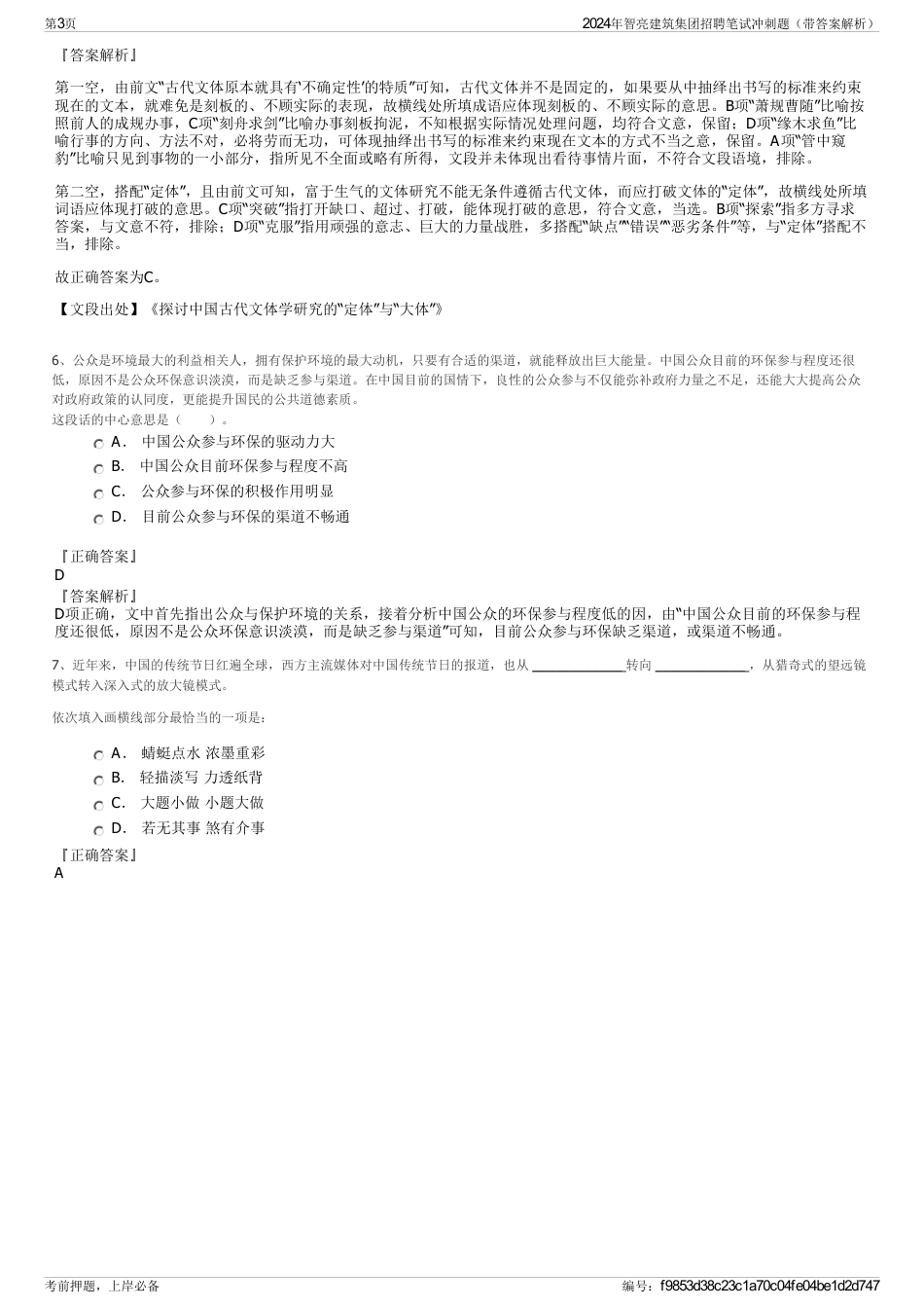 2024年智亮建筑集团招聘笔试冲刺题（带答案解析）_第3页