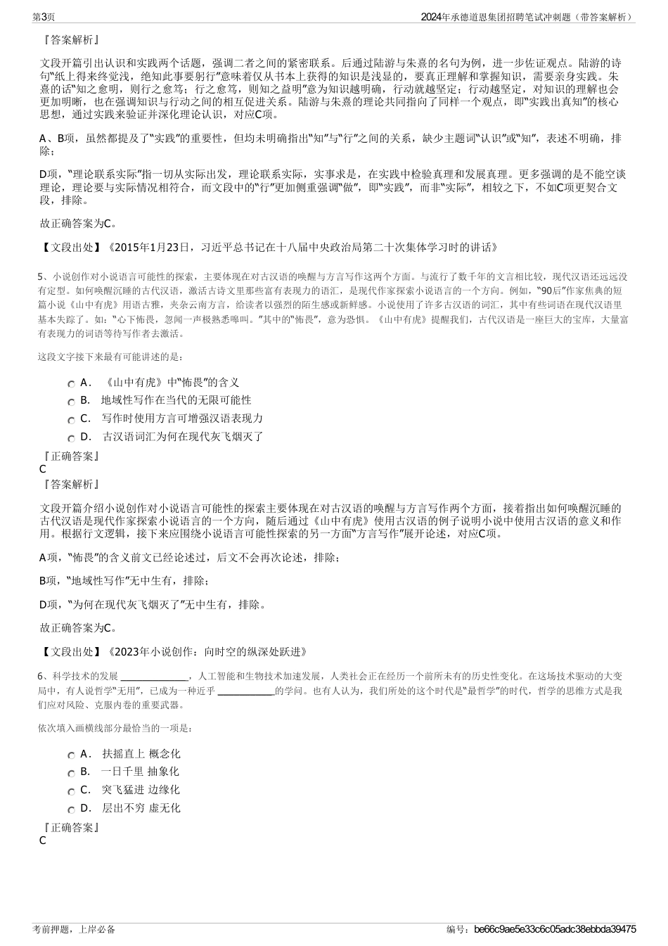 2024年承德道恩集团招聘笔试冲刺题（带答案解析）_第3页