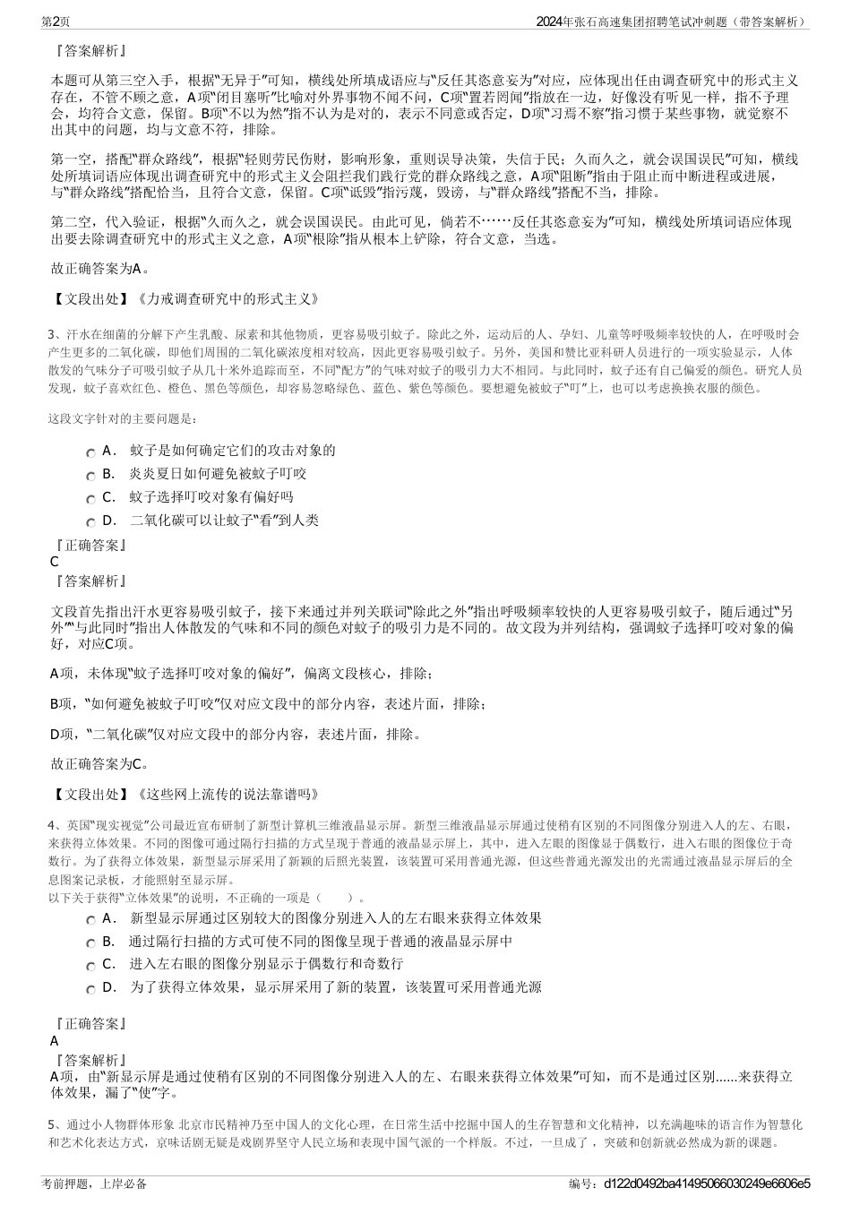 2024年张石高速集团招聘笔试冲刺题（带答案解析）_第2页