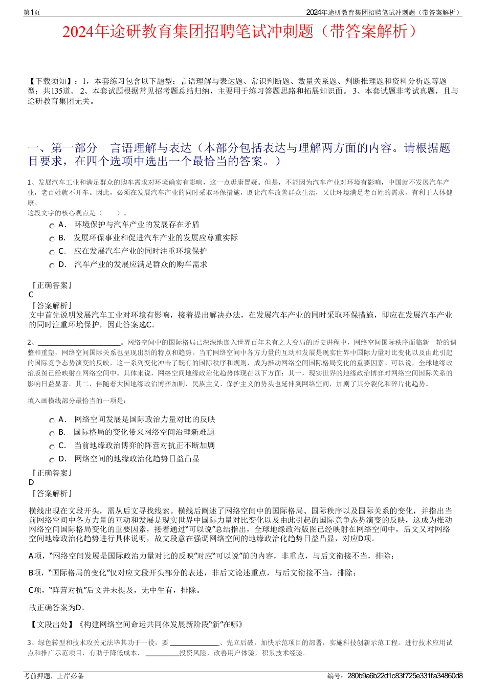 2024年途研教育集团招聘笔试冲刺题（带答案解析）_第1页