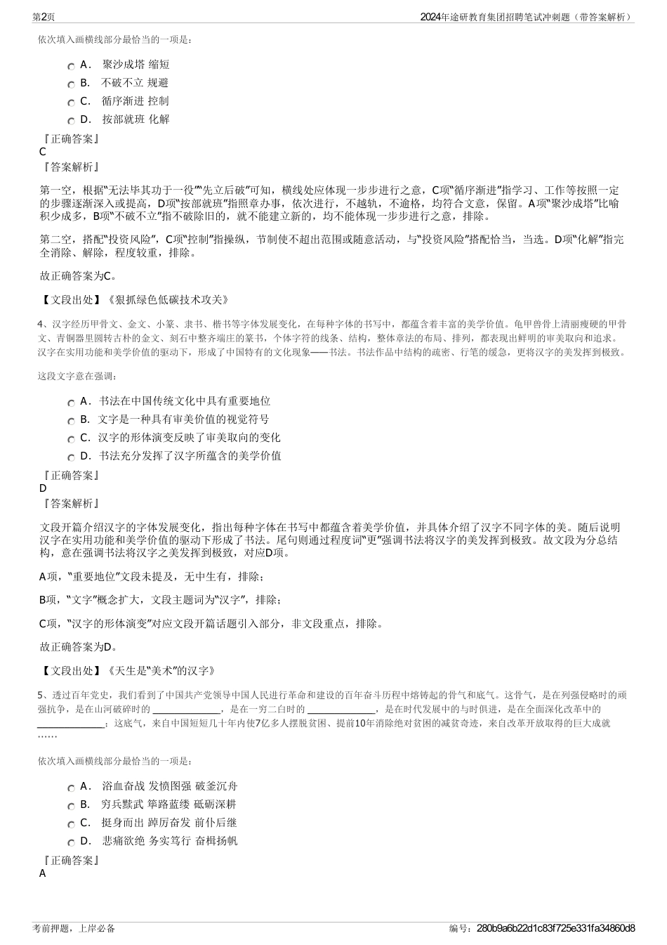 2024年途研教育集团招聘笔试冲刺题（带答案解析）_第2页