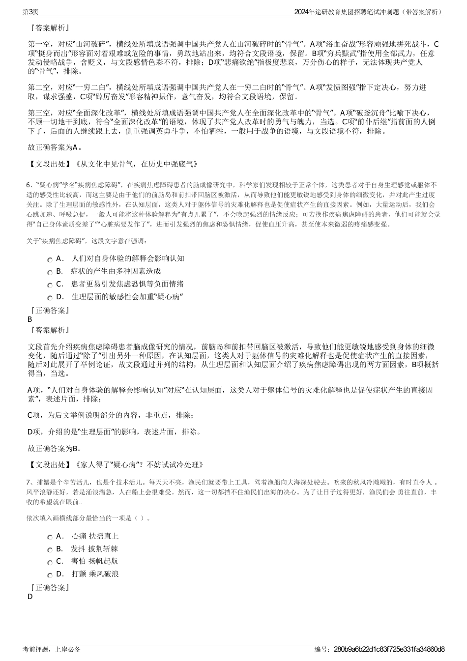 2024年途研教育集团招聘笔试冲刺题（带答案解析）_第3页