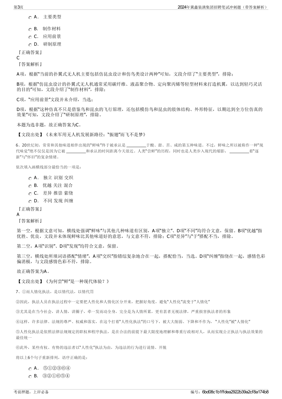 2024年冀鑫装潢集团招聘笔试冲刺题（带答案解析）_第3页