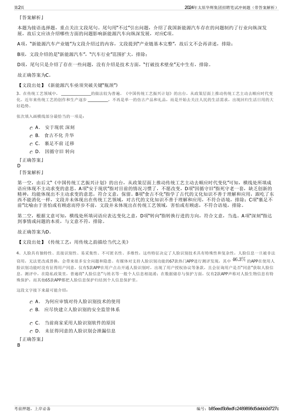 2024年太原华辉集团招聘笔试冲刺题（带答案解析）_第2页