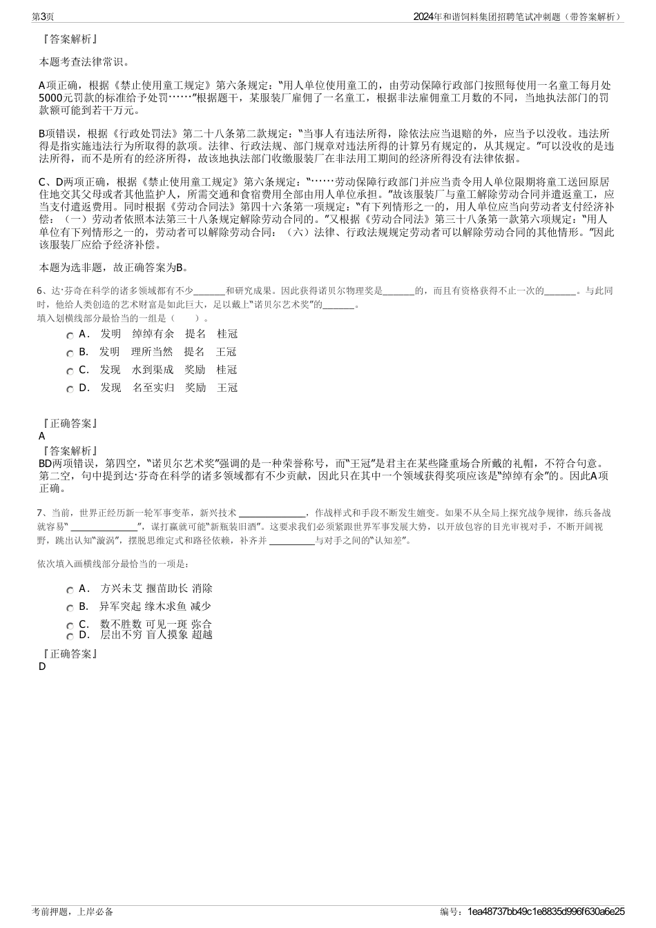 2024年和谐饲料集团招聘笔试冲刺题（带答案解析）_第3页