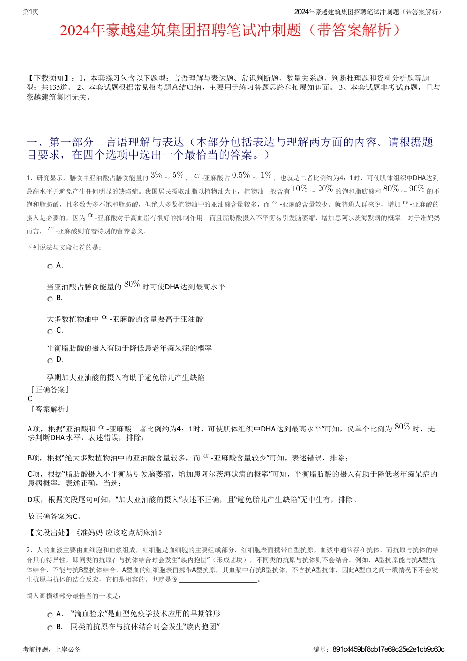 2024年豪越建筑集团招聘笔试冲刺题（带答案解析）_第1页