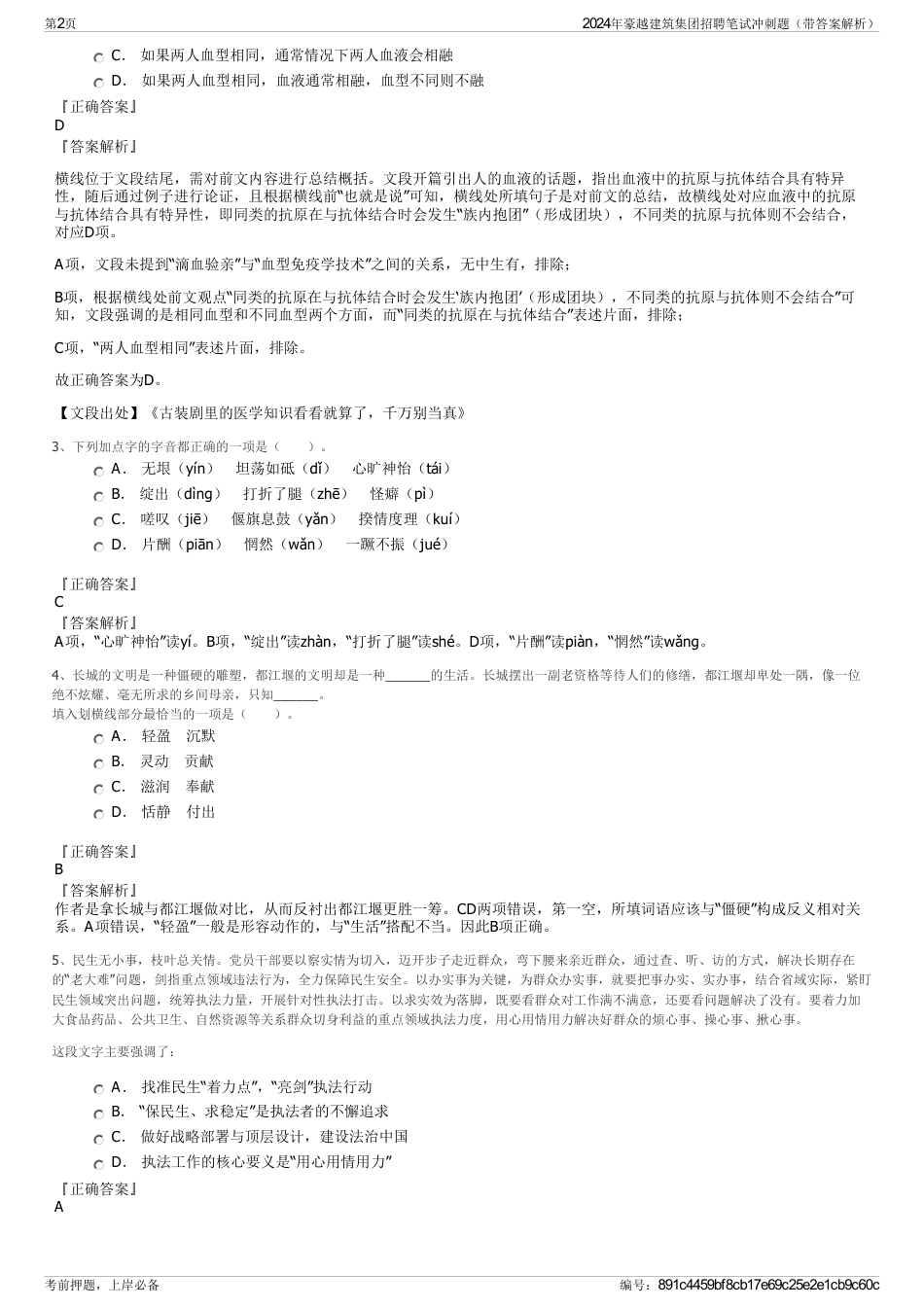 2024年豪越建筑集团招聘笔试冲刺题（带答案解析）_第2页