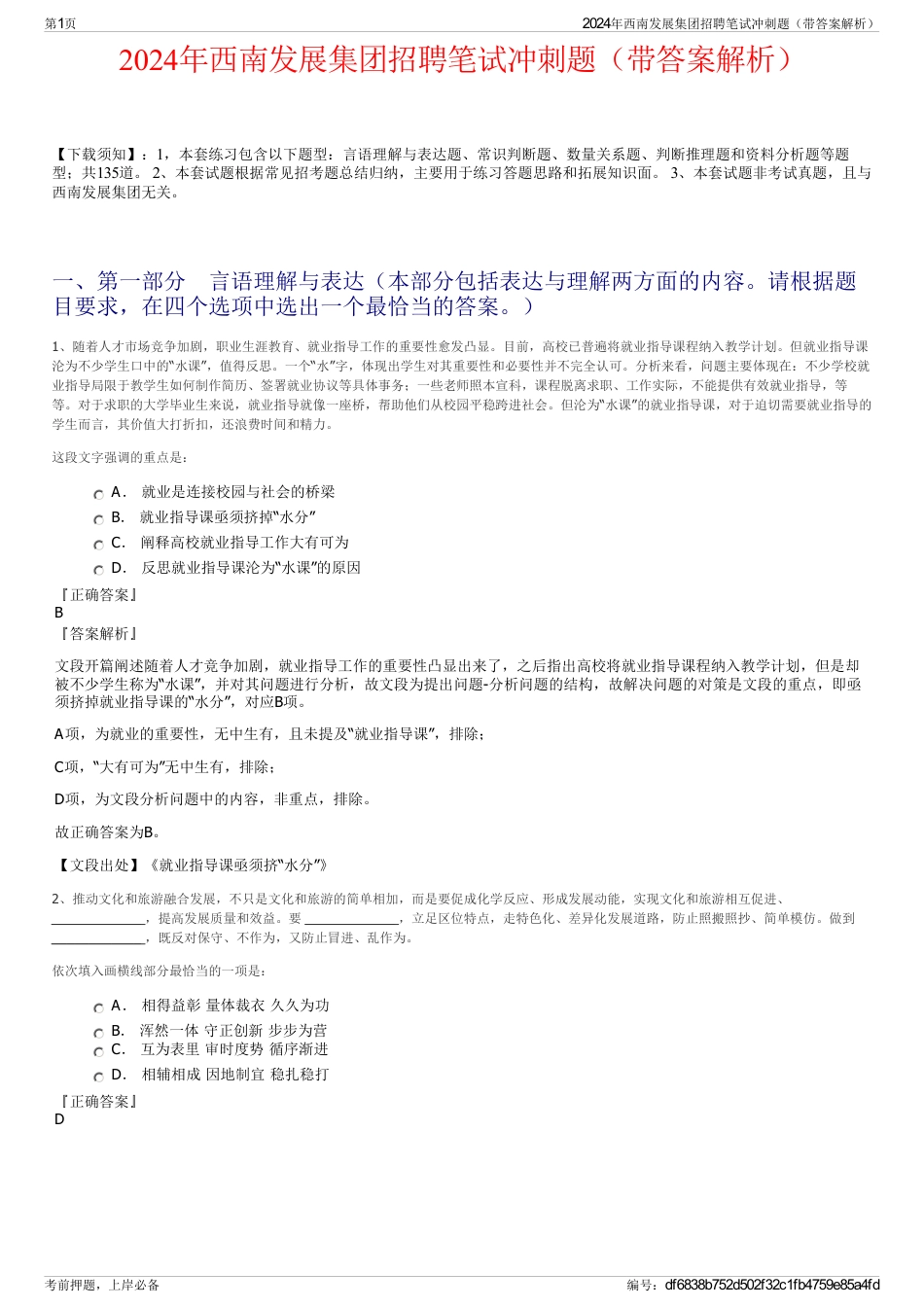2024年西南发展集团招聘笔试冲刺题（带答案解析）_第1页