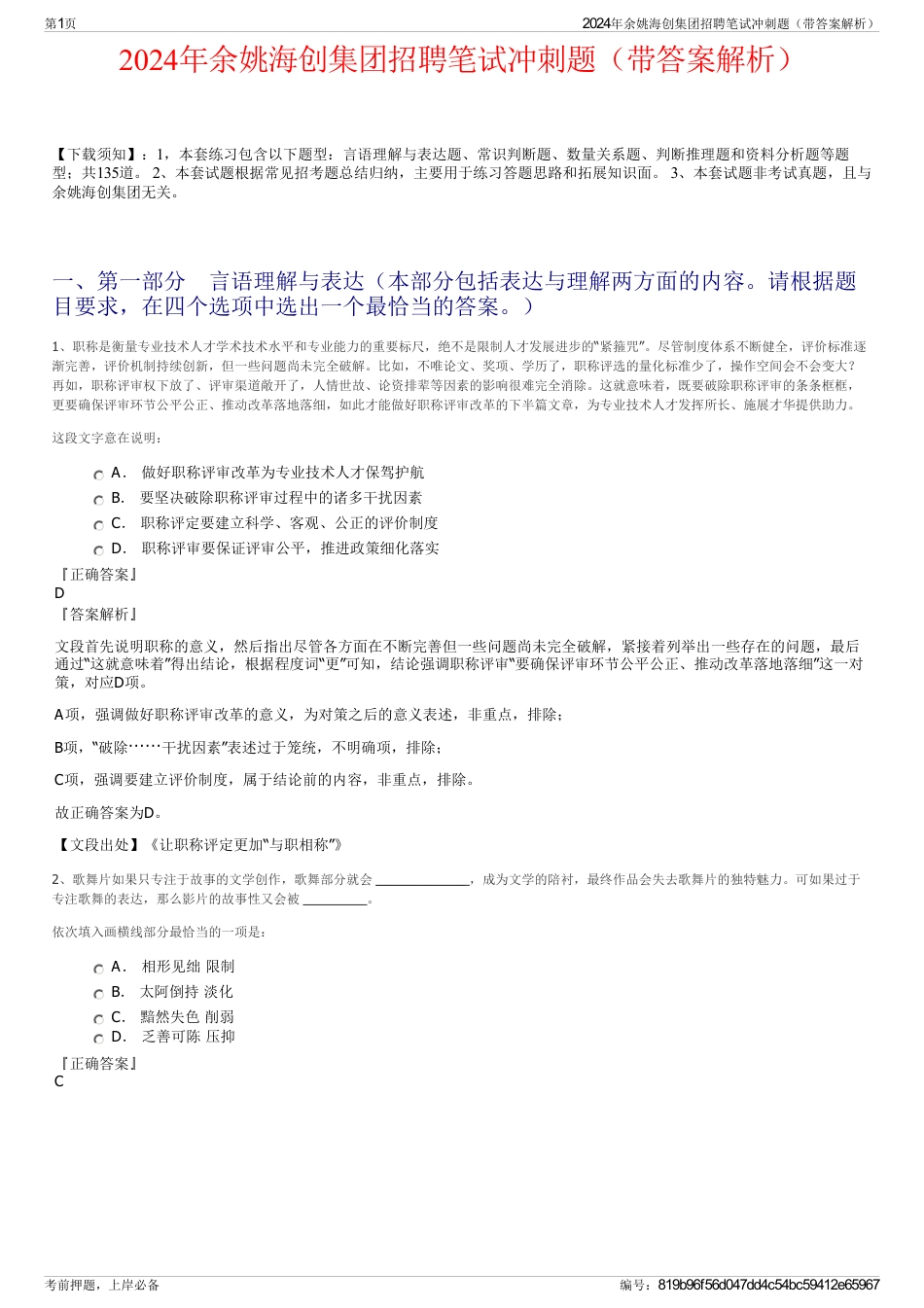 2024年余姚海创集团招聘笔试冲刺题（带答案解析）_第1页